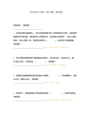 岗位练兵竞赛（填空题）附有答案.docx