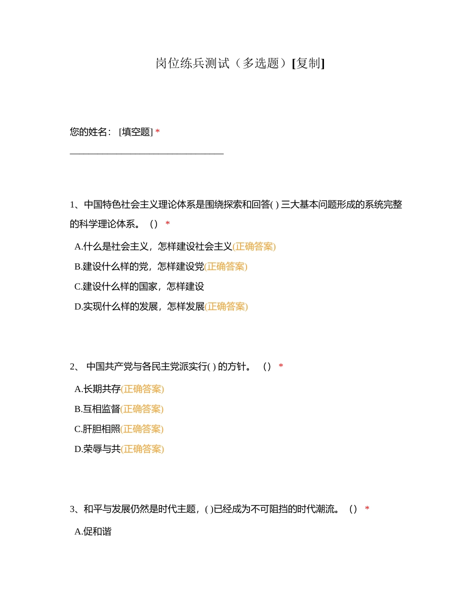 岗位练兵测试（多选题）附有答案.docx_第1页