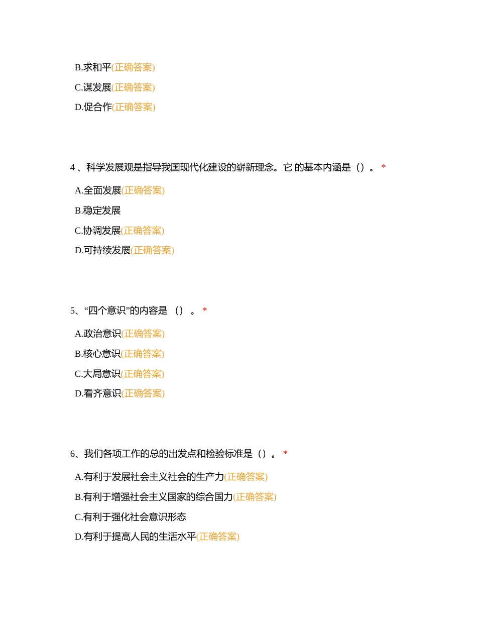 岗位练兵测试（多选题）附有答案.docx_第2页