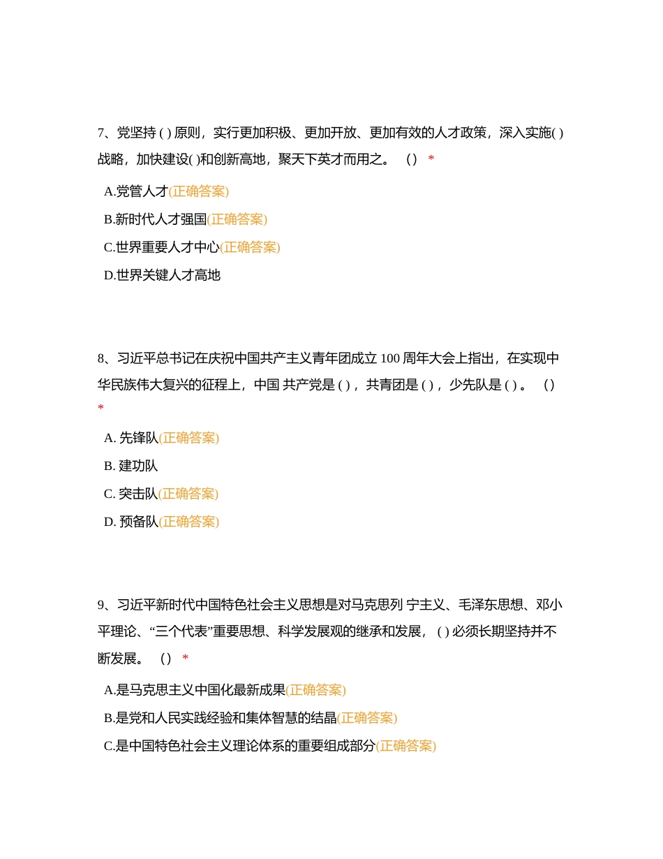 岗位练兵测试（多选题）附有答案.docx_第3页