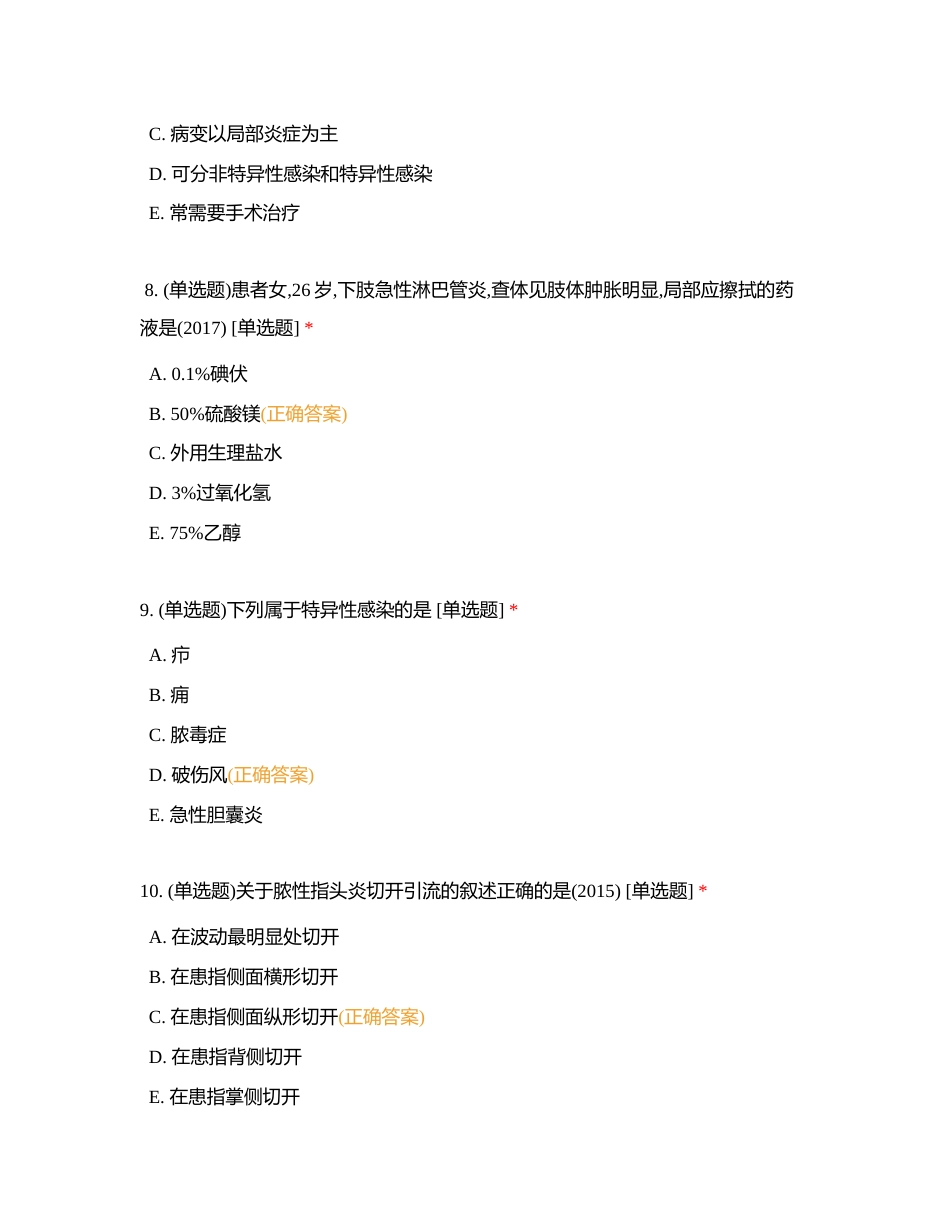 外科感染病人的护理附有答案.docx_第3页