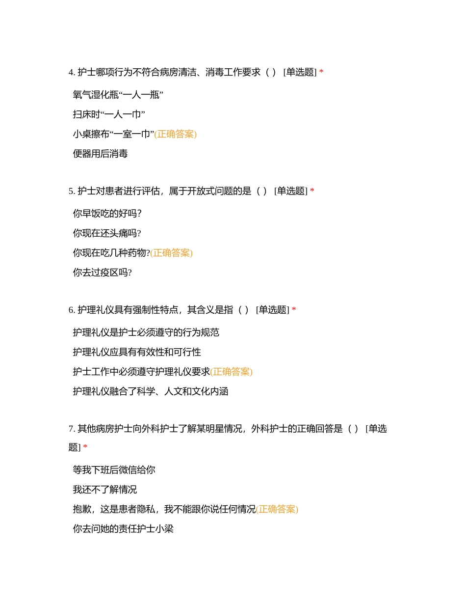 心血管外病区一阶段冲刺测验（二）附有答案.docx_第2页