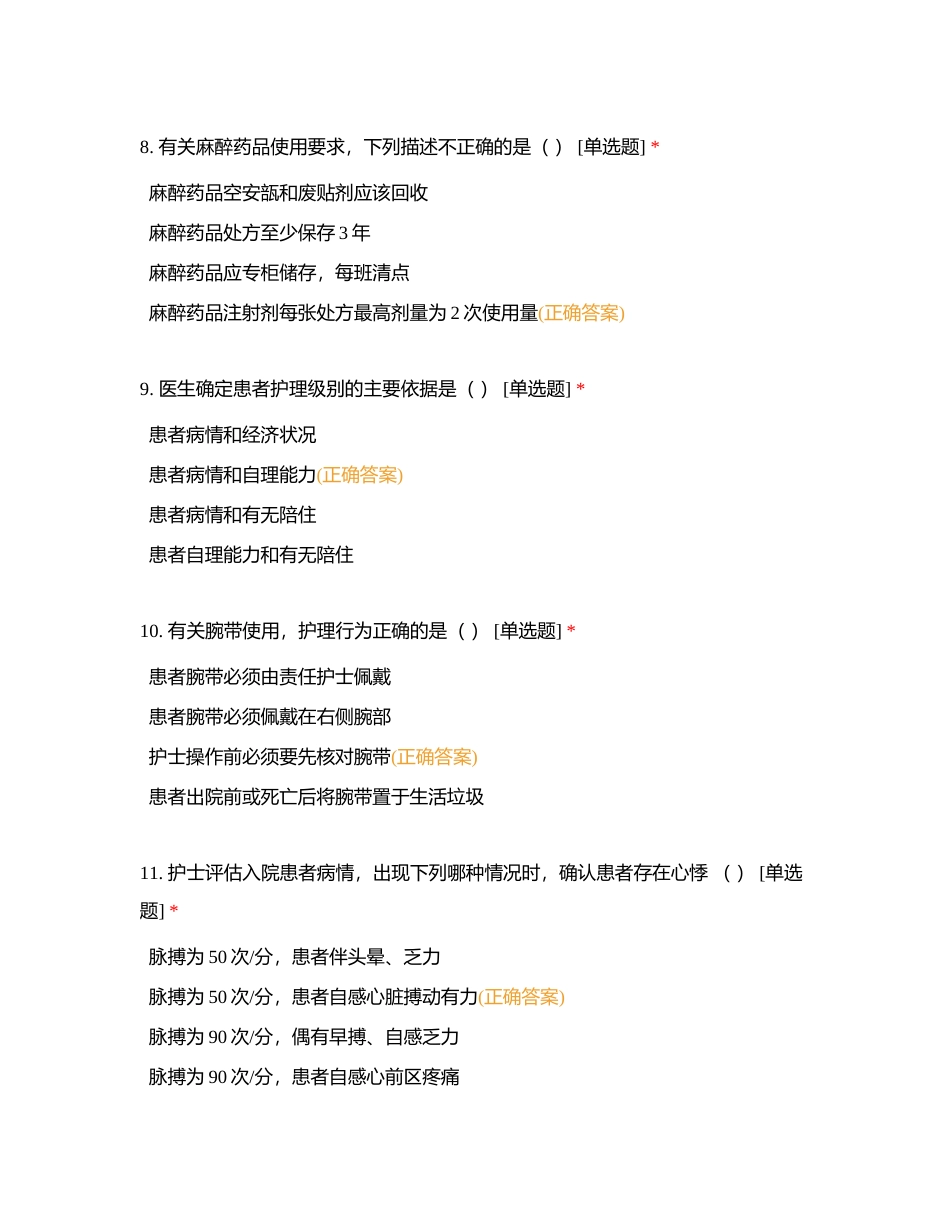 心血管外病区一阶段冲刺测验（二）附有答案.docx_第3页