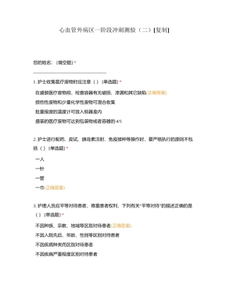心血管外病区一阶段冲刺测验（二）附有答案.docx