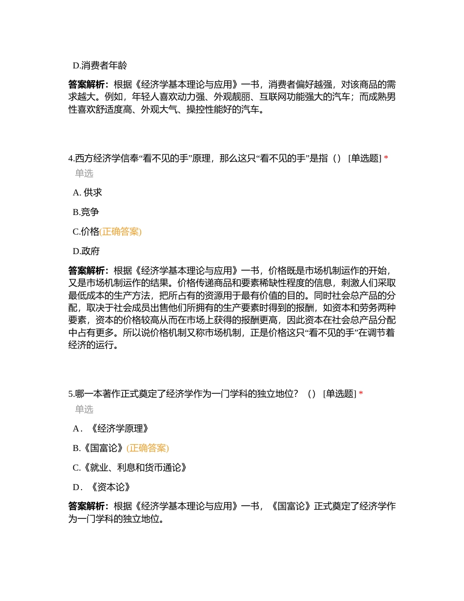 经济学理论题目附有答案.docx_第2页
