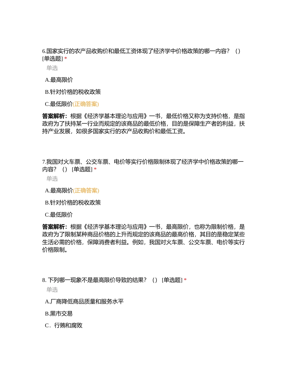 经济学理论题目附有答案.docx_第3页
