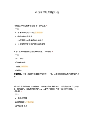 经济学理论题目附有答案.docx