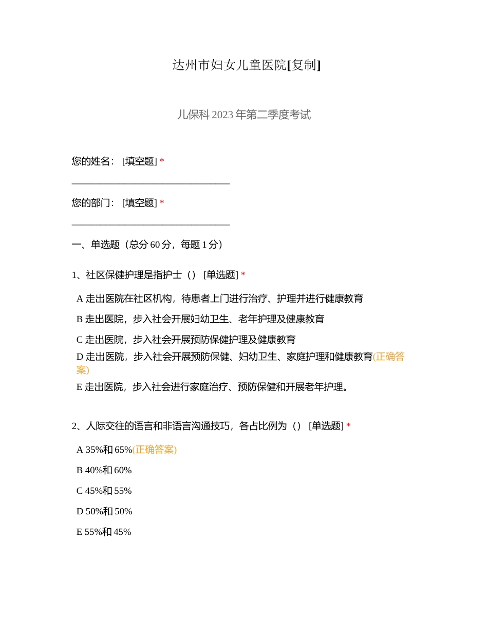达州市妇女儿童医院附有答案.docx_第1页