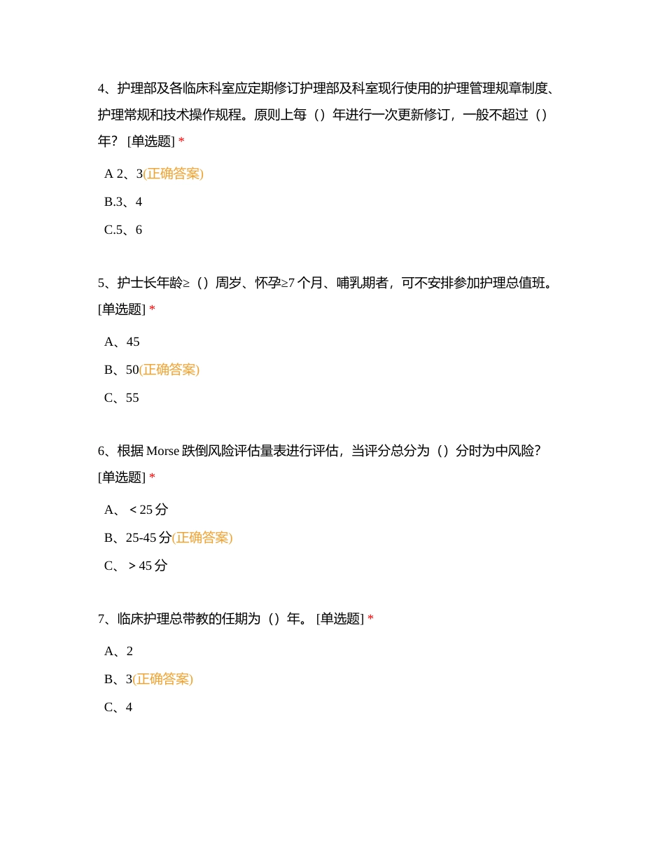 2023年 N16 床边综合能力理论考试卷附有答案.docx_第2页