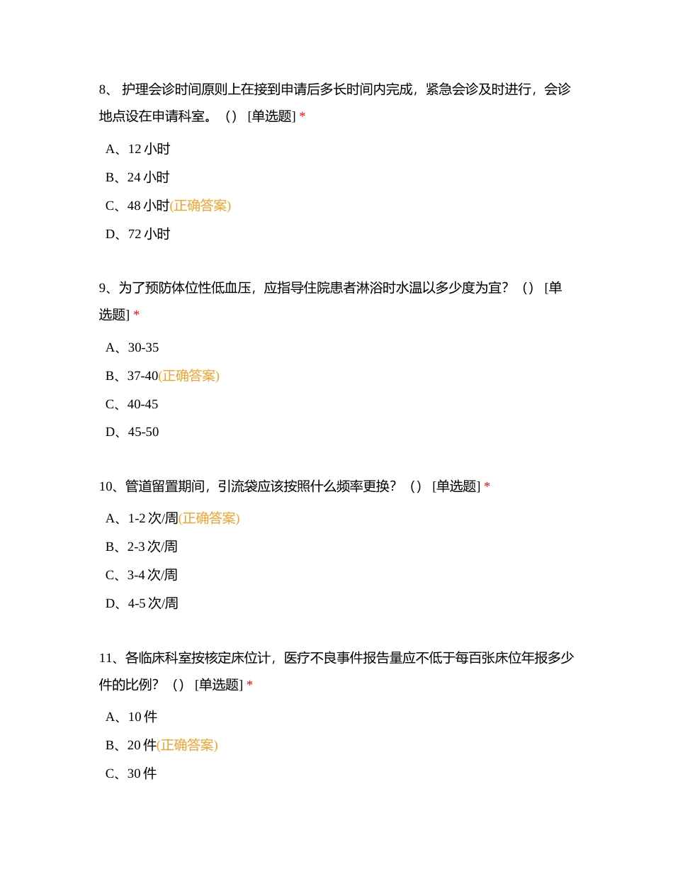 2023年 N16 床边综合能力理论考试卷附有答案.docx_第3页
