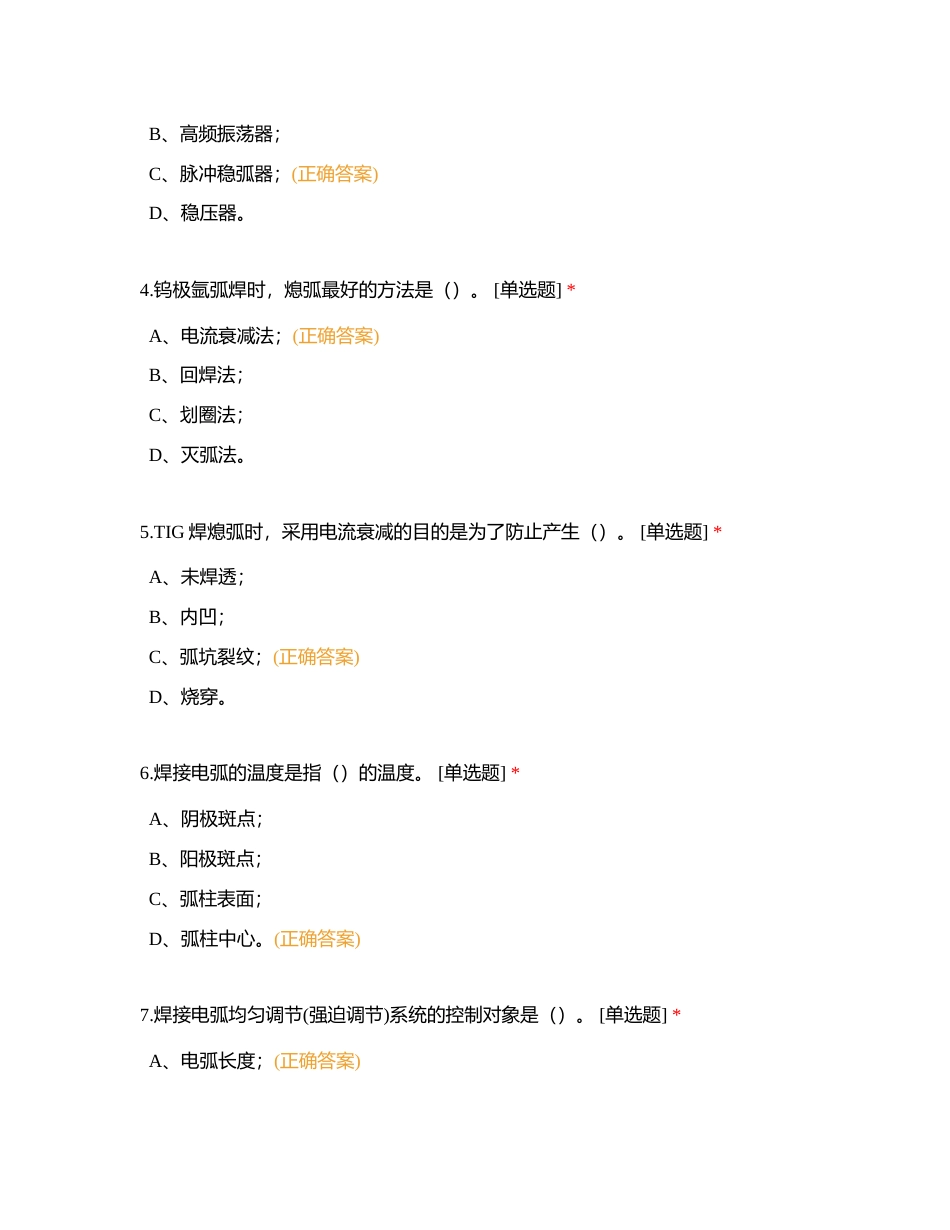 2022年度“广东省工业机器人焊接职业技能竞赛”理论题库附有答案.docx_第2页