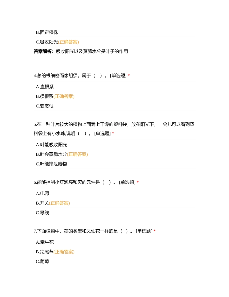 教科版《科学》四年级下册期末共享智能试卷（B卷）附有答案.docx_第2页