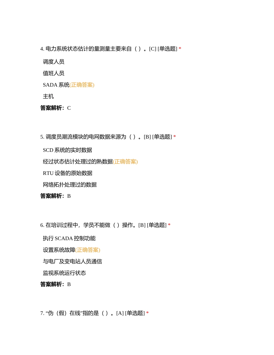 职称评定考试-单选题附有答案.docx_第2页