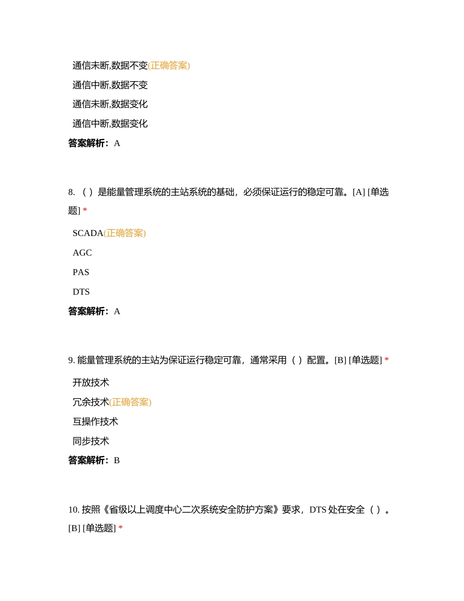 职称评定考试-单选题附有答案.docx_第3页