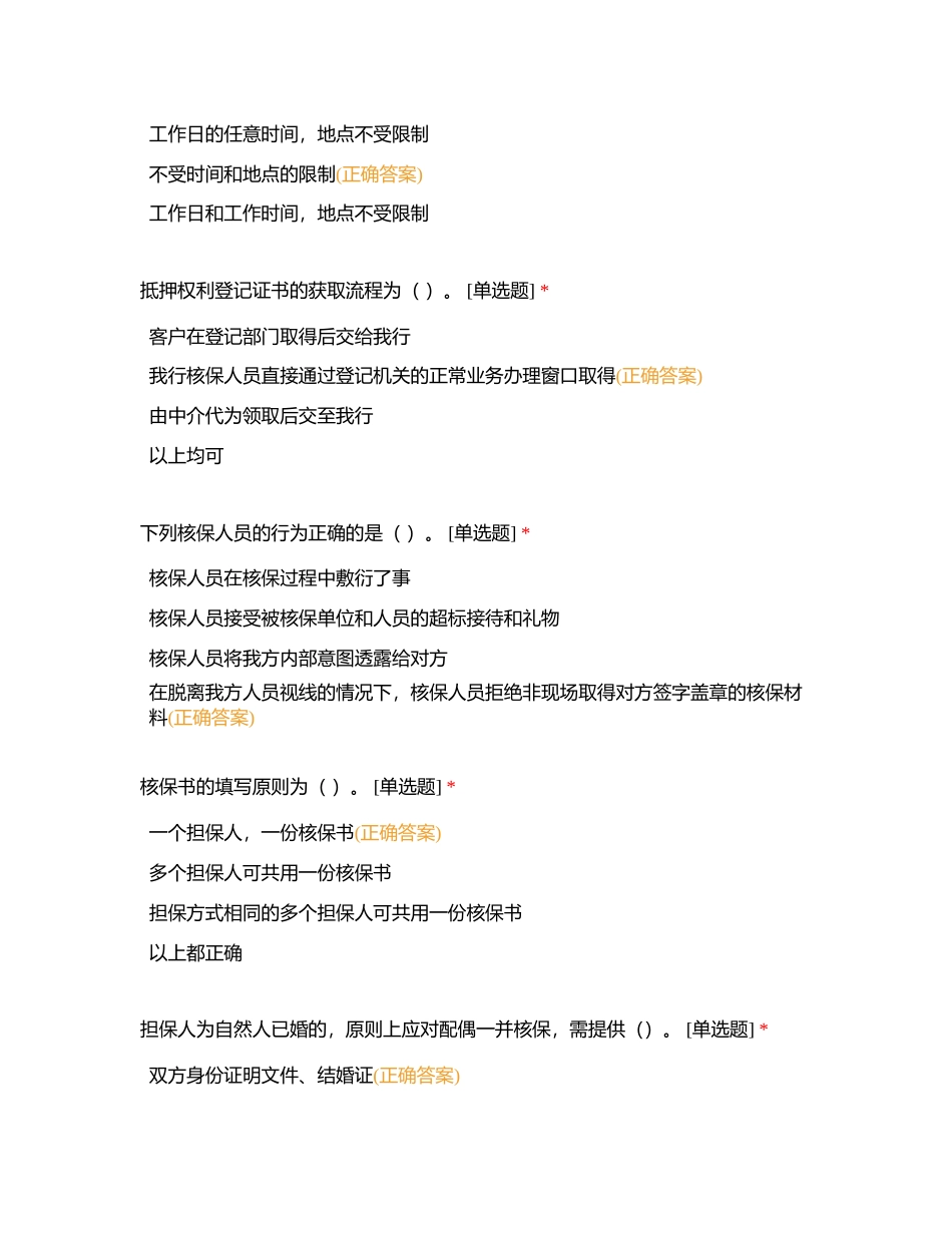 运营部-法人授信附有答案.docx_第2页