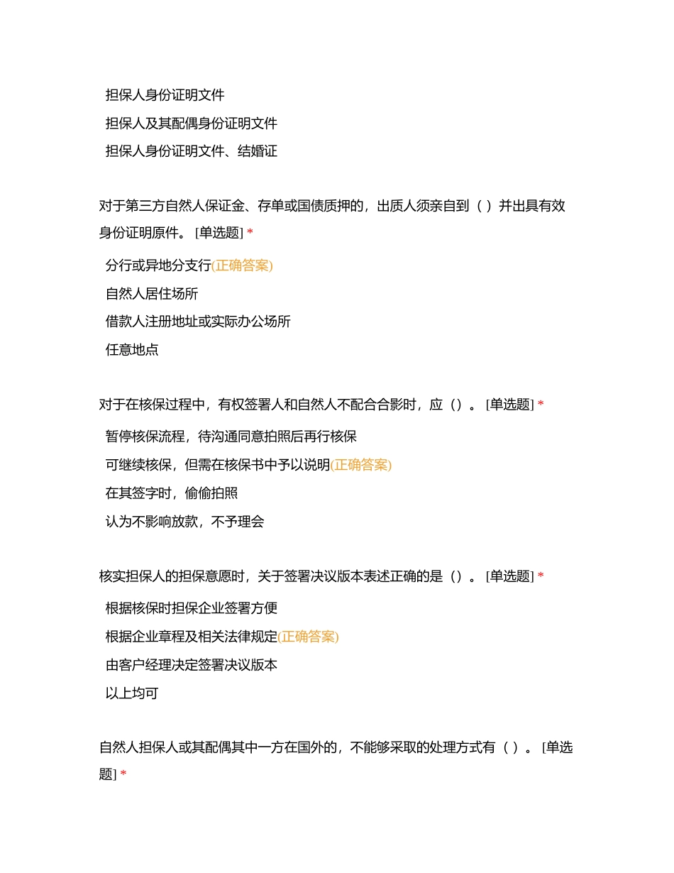 运营部-法人授信附有答案.docx_第3页