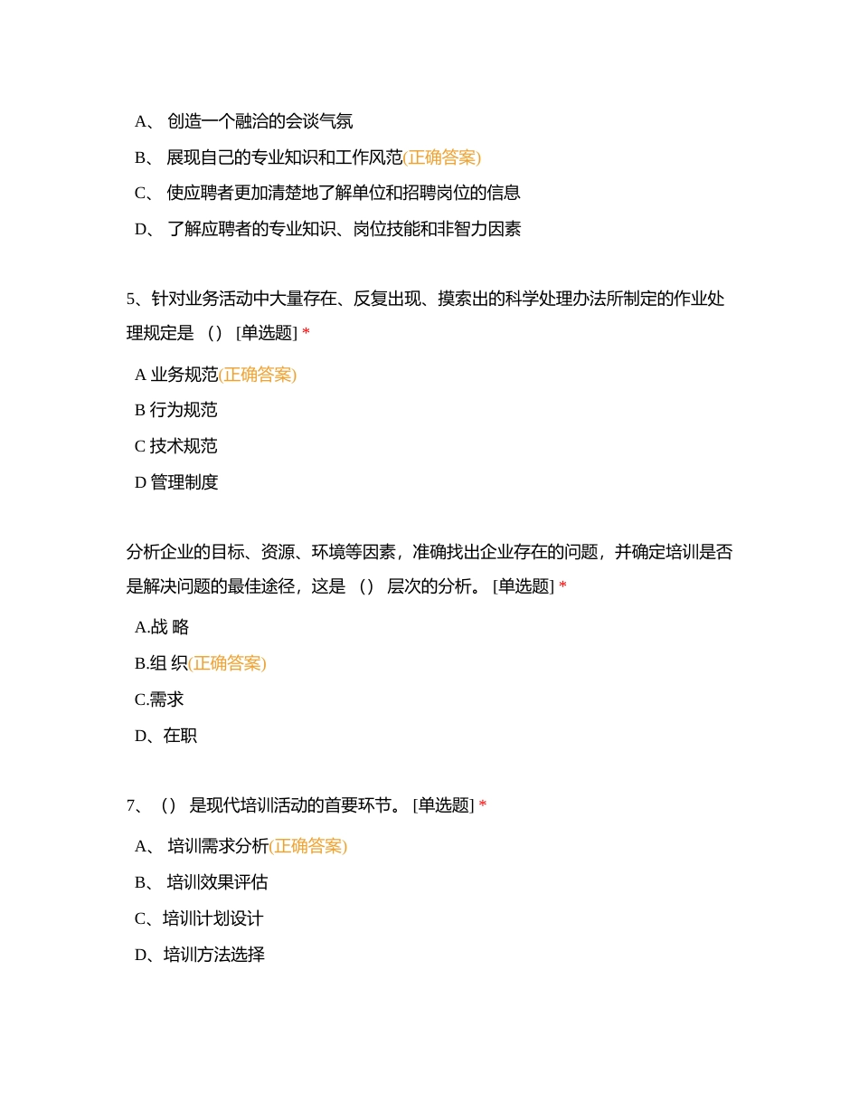 企业人力资源管理师三级(高级)理论复习资料附有答案.docx_第2页