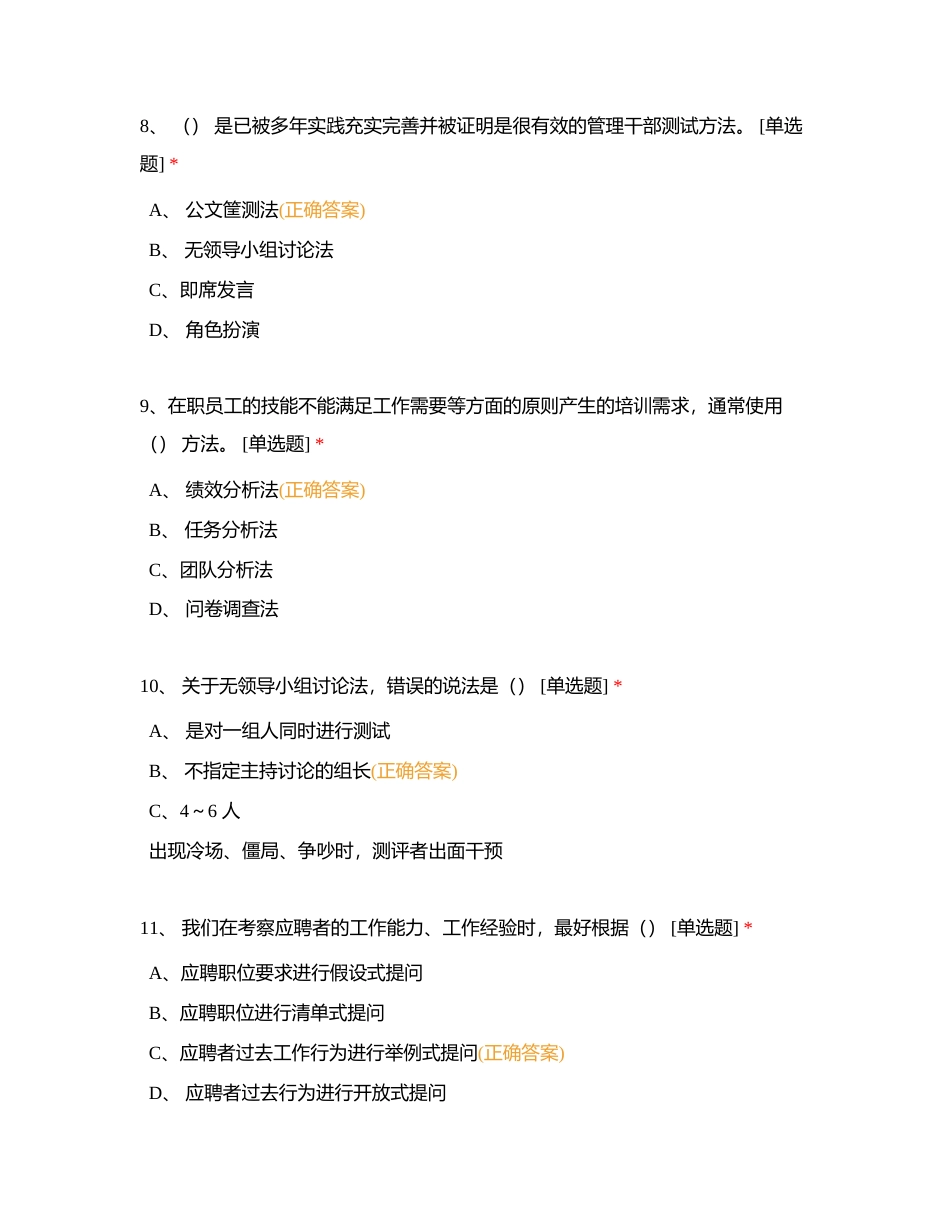企业人力资源管理师三级(高级)理论复习资料附有答案.docx_第3页