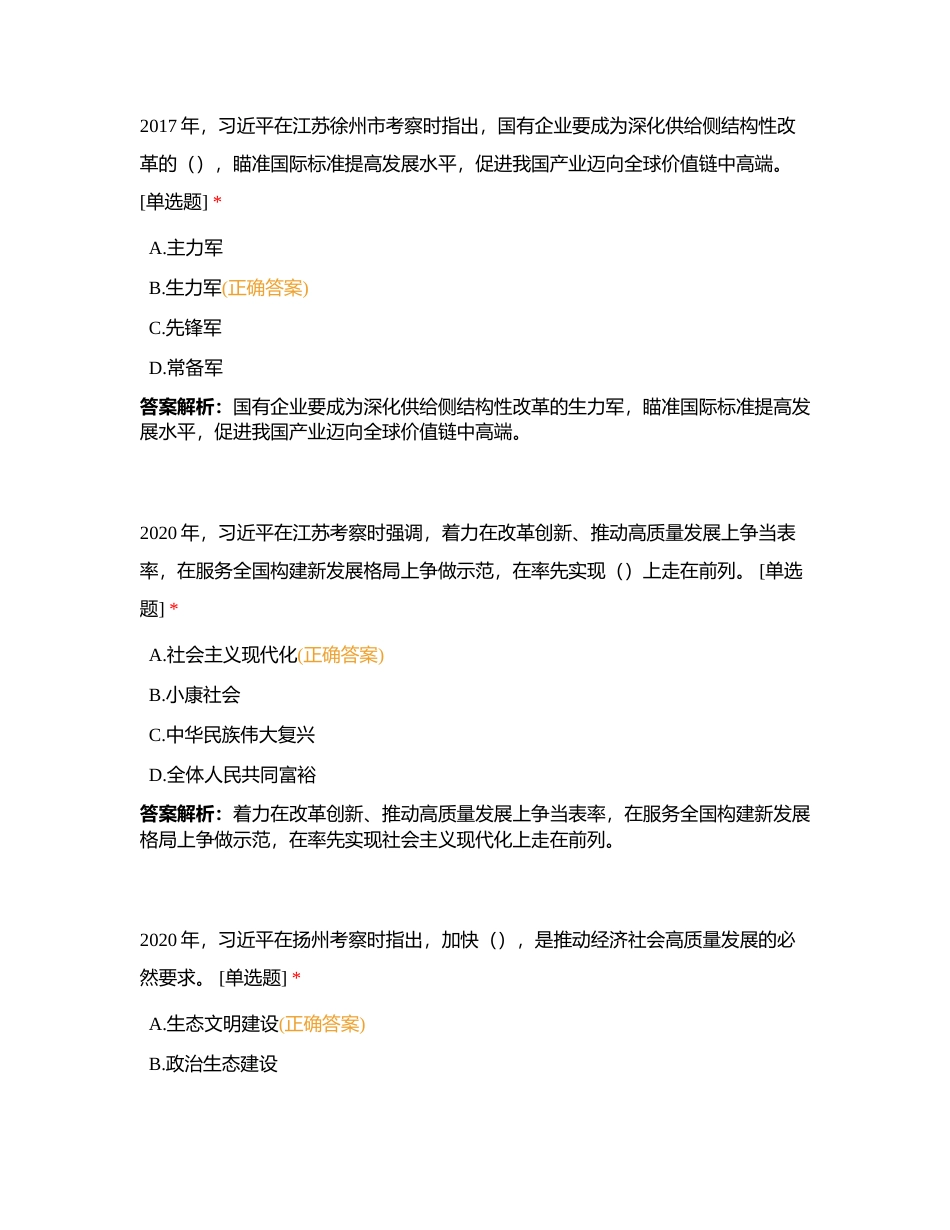 第十五套（题目数量较多 题库剩余题目都在这套试卷内）附有答案.docx_第2页