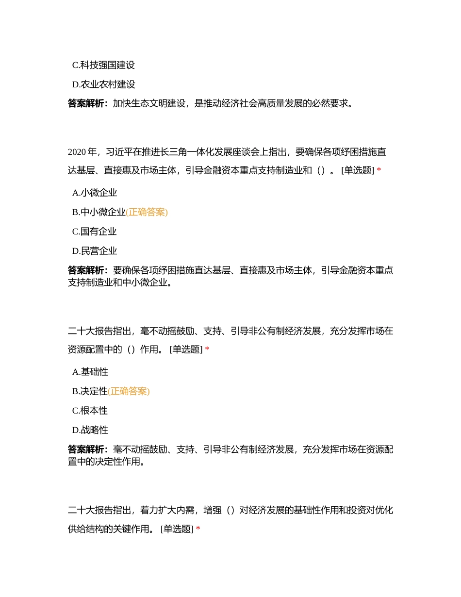 第十五套（题目数量较多 题库剩余题目都在这套试卷内）附有答案.docx_第3页