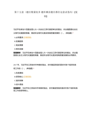 第十五套（题目数量较多 题库剩余题目都在这套试卷内）附有答案.docx