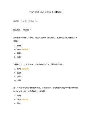 HSE管理体系及制度考试附有答案.docx