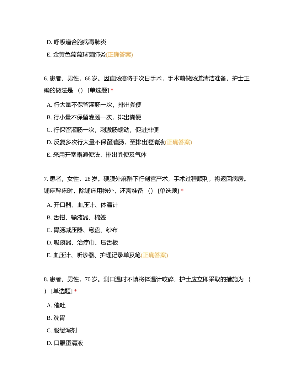 新护士入职考试 (1)附有答案.docx_第3页