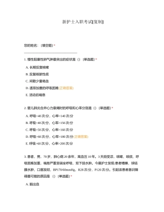 新护士入职考试 (1)附有答案.docx