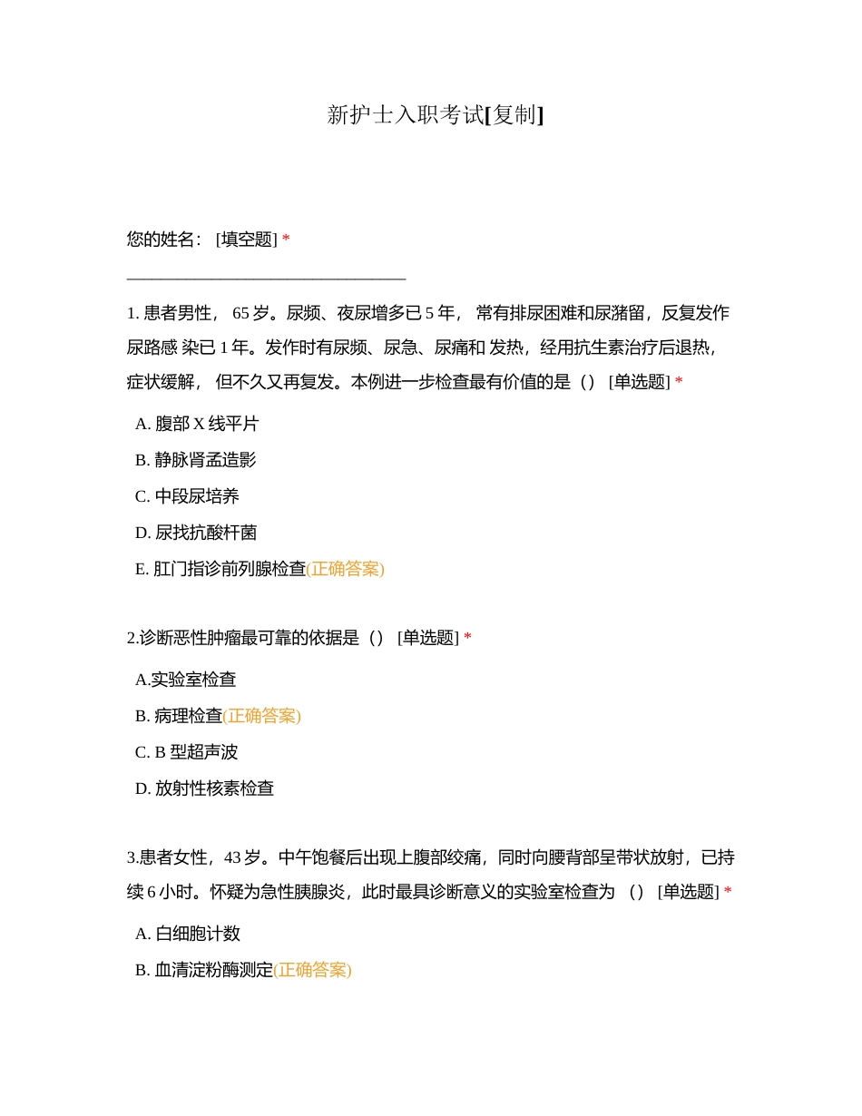 新护士入职考试附有答案.docx_第1页