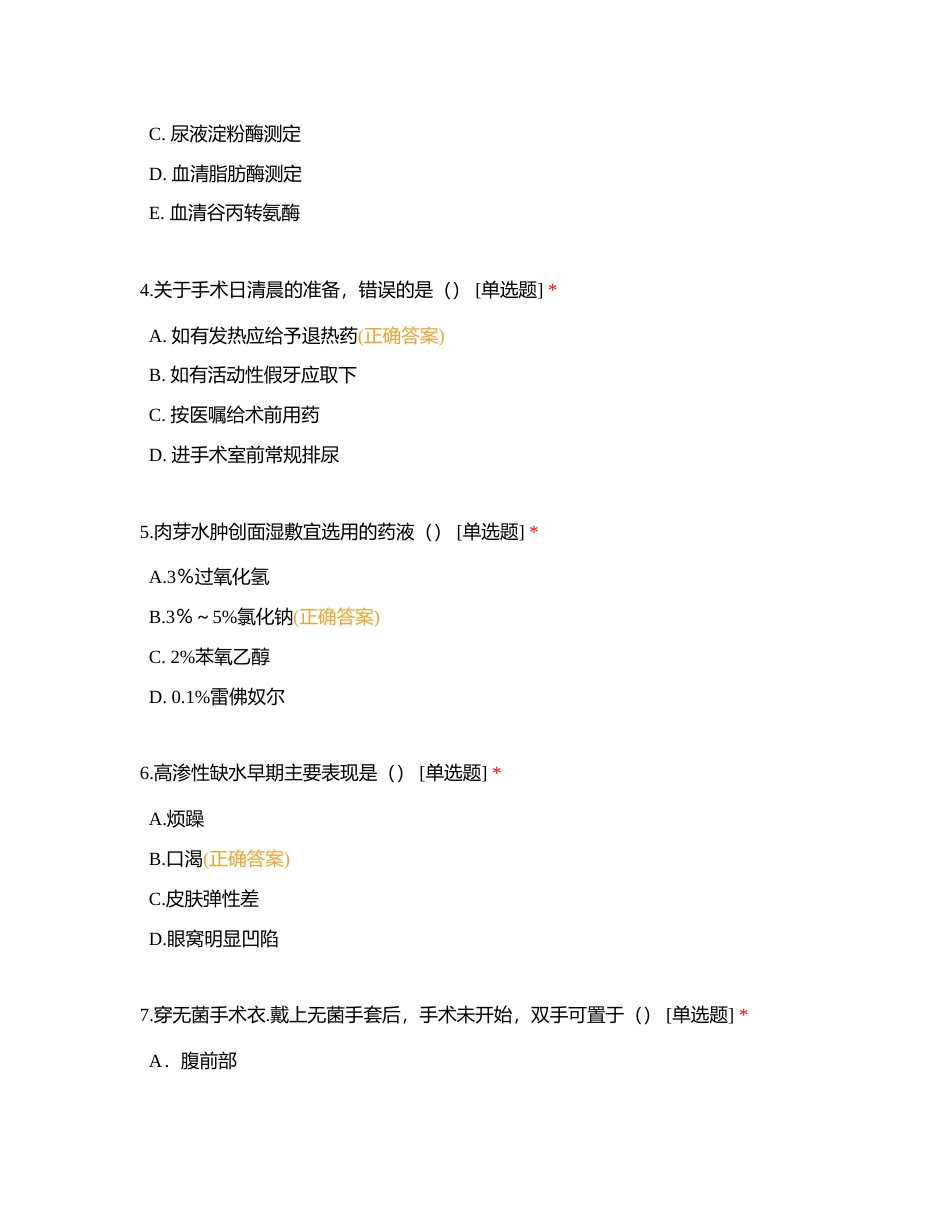 新护士入职考试附有答案.docx_第2页