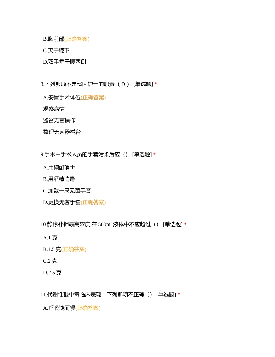 新护士入职考试附有答案.docx_第3页