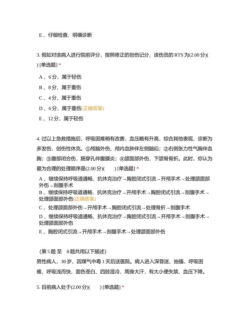 重症医学科护理研究生出科考试试卷2附有答案.docx_第2页