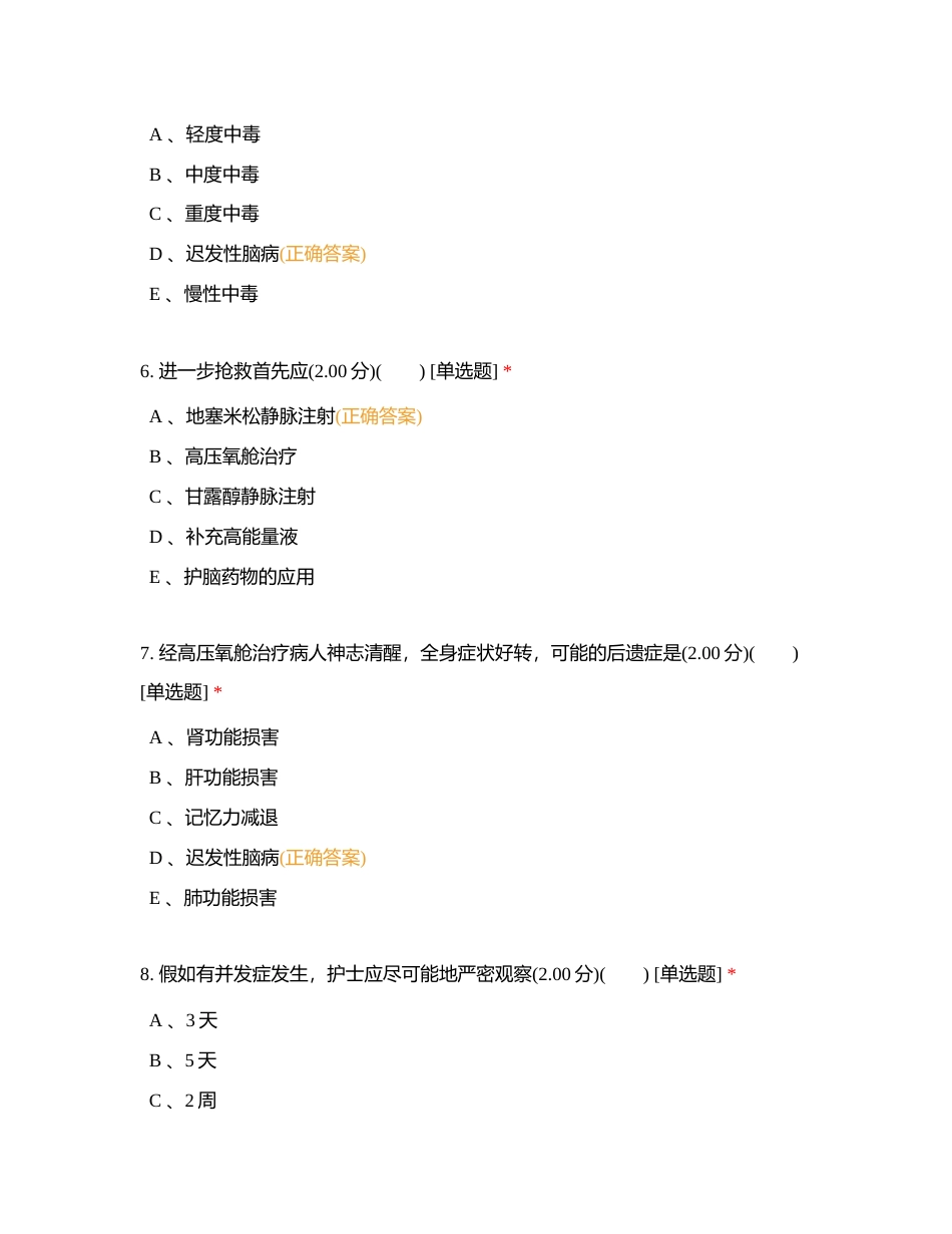 重症医学科护理研究生出科考试试卷2附有答案.docx_第3页