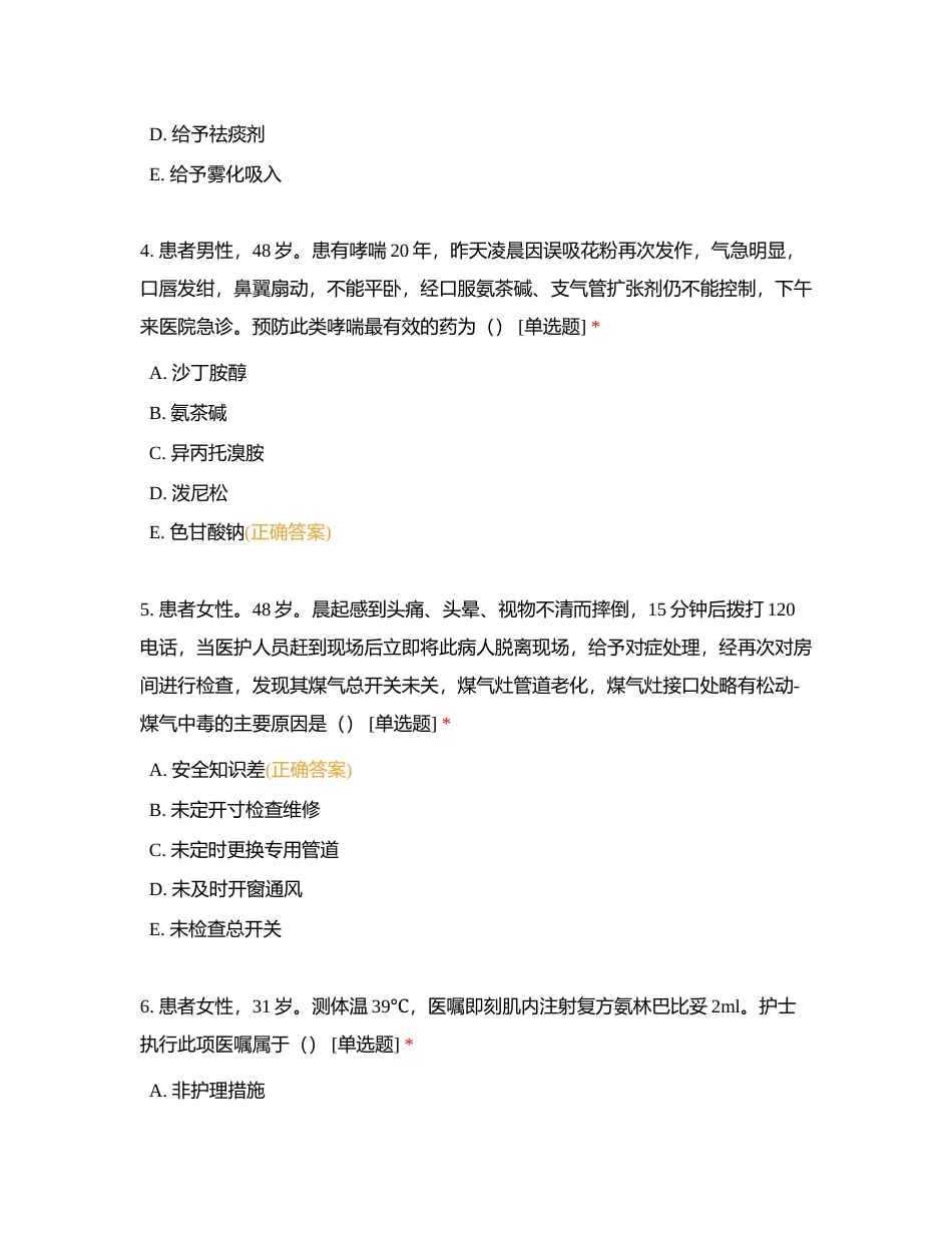 ICU一区研究生考试试题3附有答案.docx_第2页