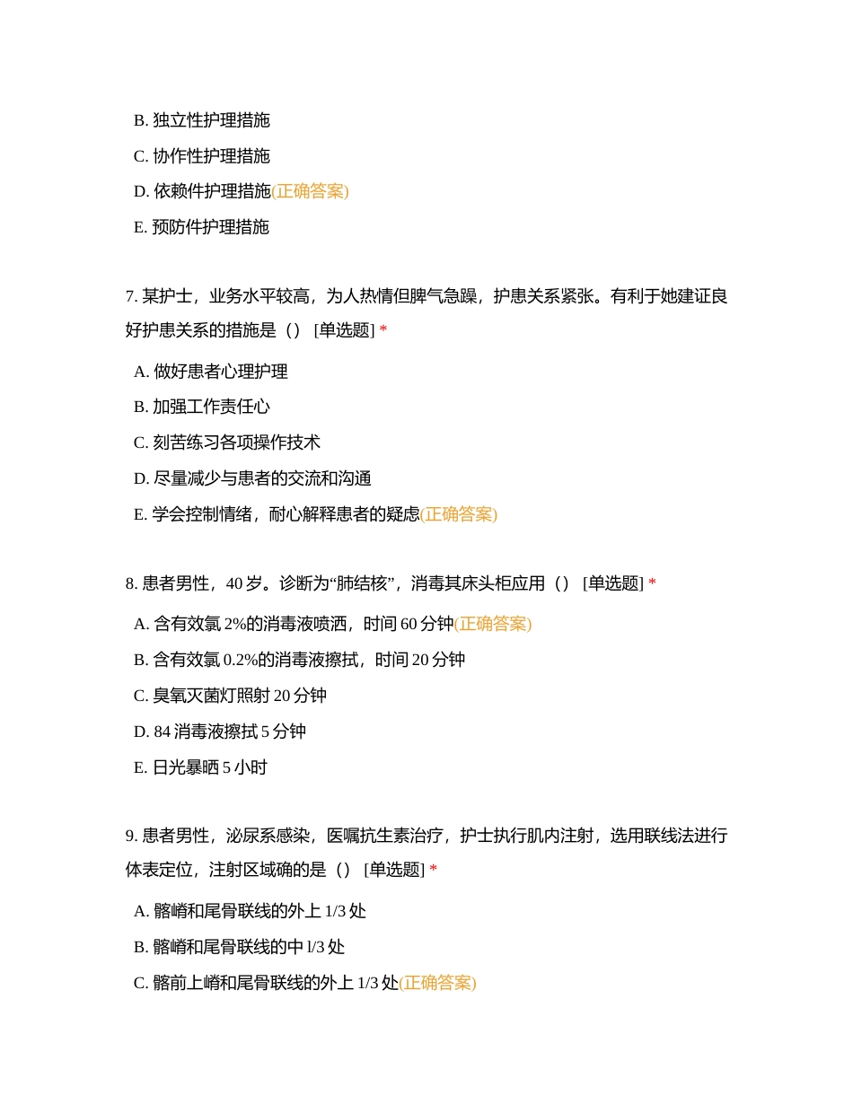 ICU一区研究生考试试题3附有答案.docx_第3页