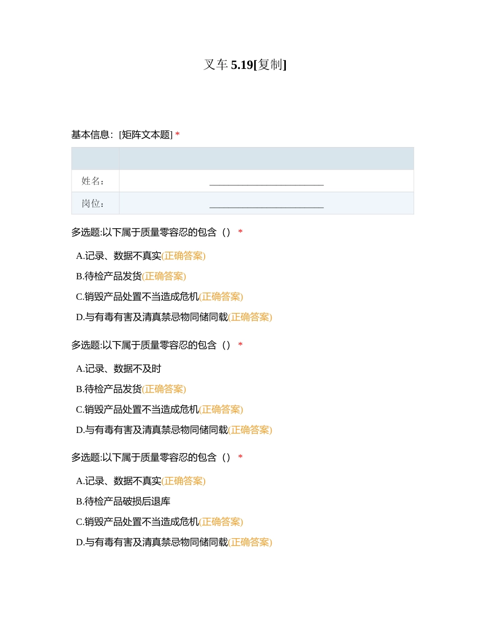 叉车519附有答案.docx_第1页