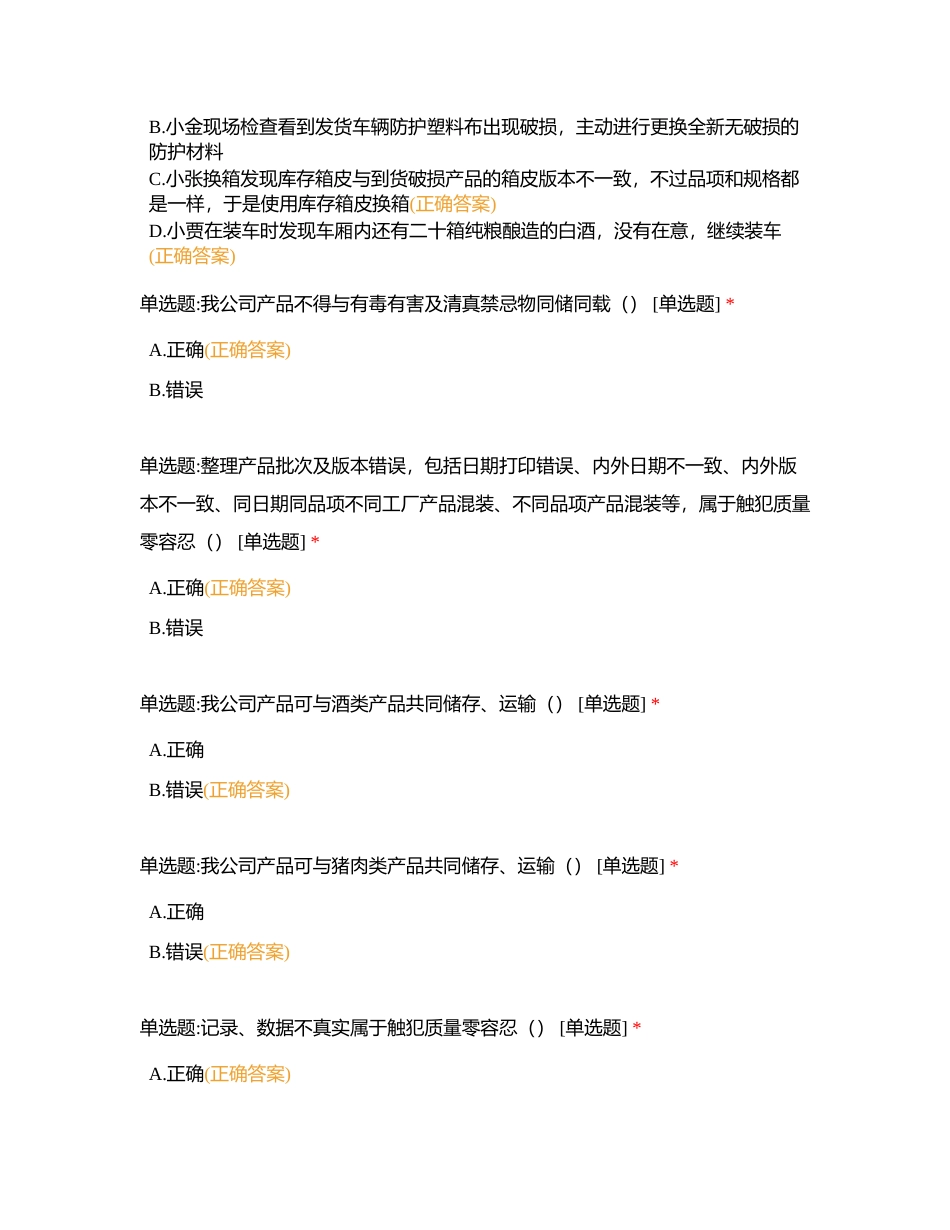 叉车519附有答案.docx_第3页