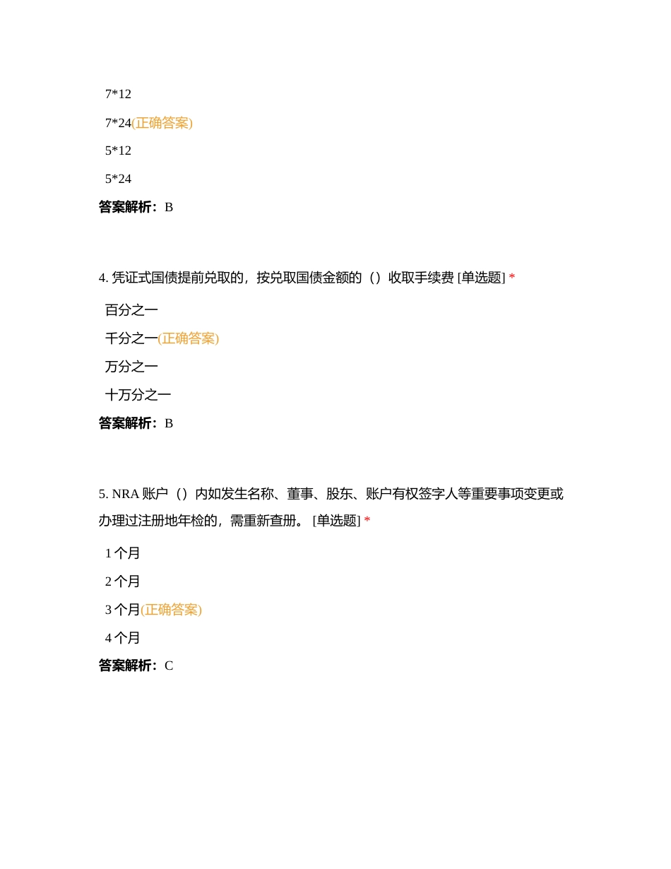 建德辖区运营精锐大赛线上答题519A卷附有答案.docx_第2页