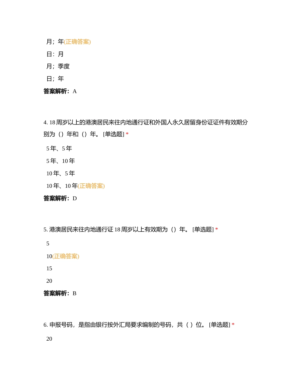 建德辖区运营精锐大赛线上答题522B卷附有答案.docx_第2页