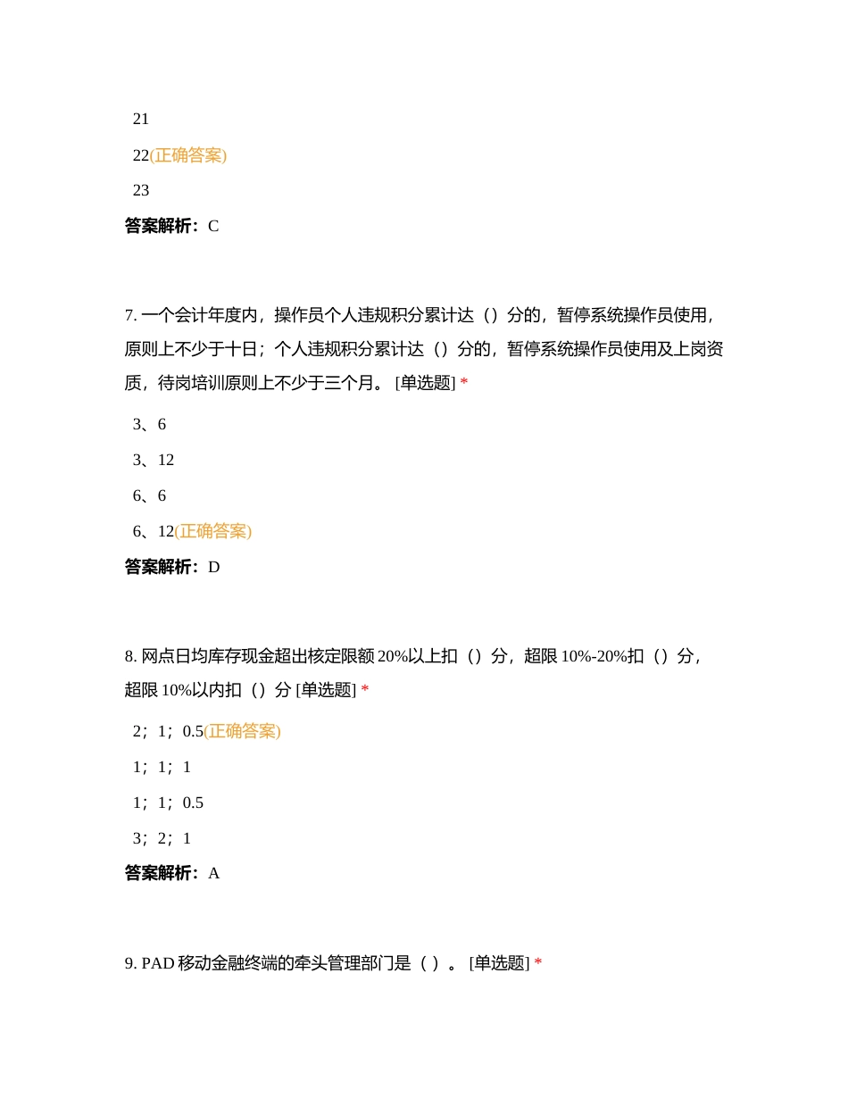 建德辖区运营精锐大赛线上答题522B卷附有答案.docx_第3页
