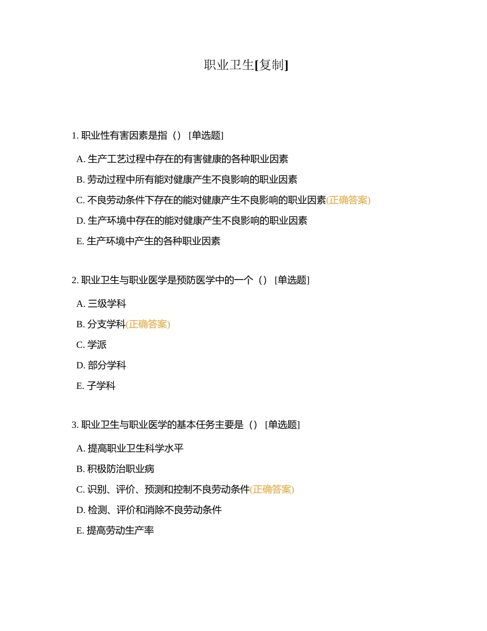 职业卫生附有答案.docx_第1页