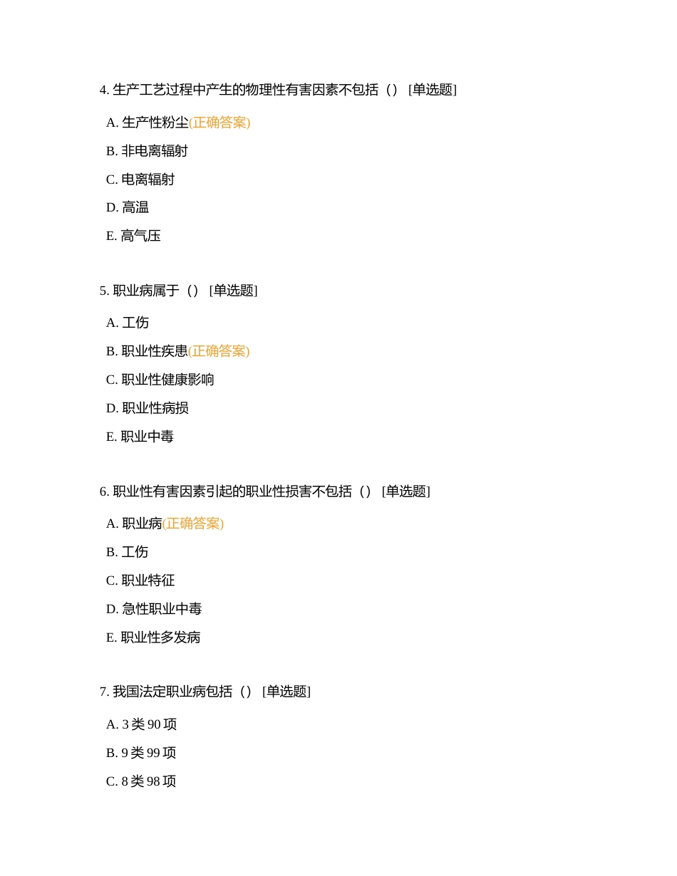 职业卫生附有答案.docx_第2页