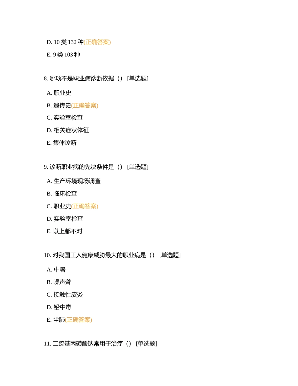 职业卫生附有答案.docx_第3页