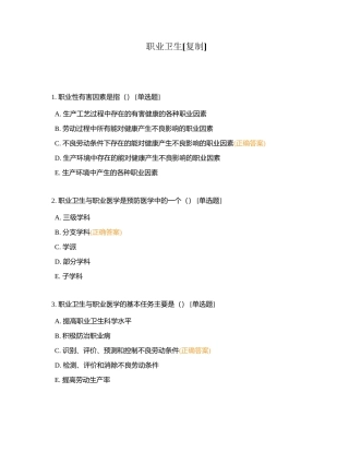 职业卫生附有答案.docx