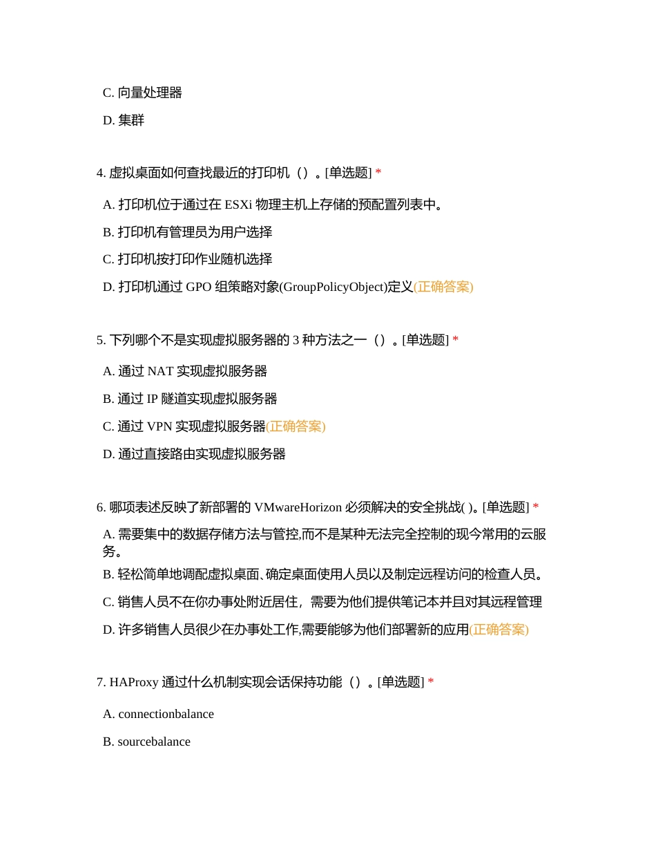 信息通讯网络管理员练习题库附有答案.docx_第2页