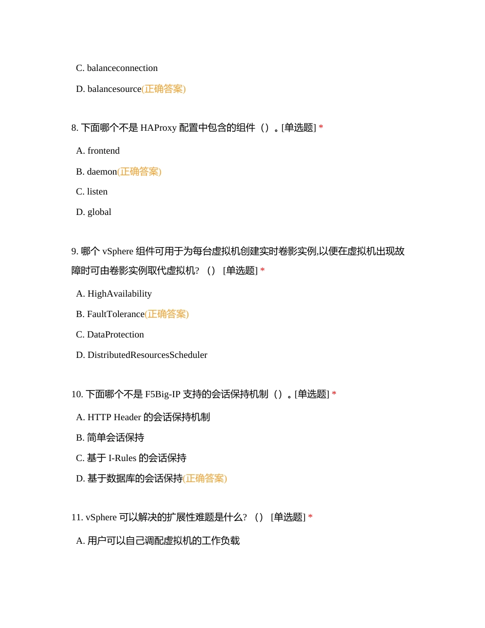 信息通讯网络管理员练习题库附有答案.docx_第3页