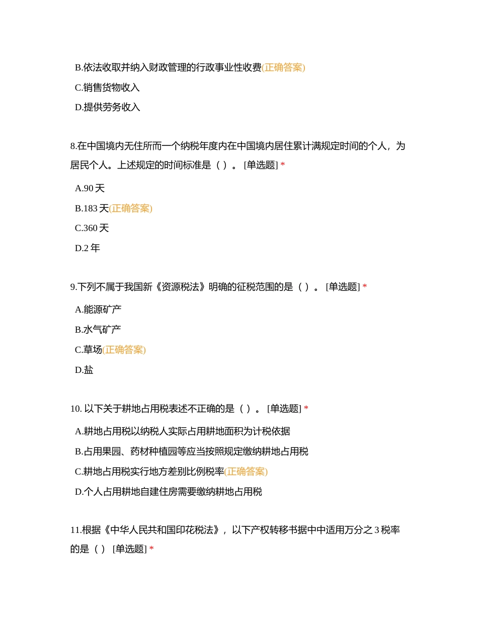 2022年税务系统税务人员 执法资格模拟考试冲刺卷附有答案.docx_第3页