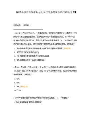 2022年税务系统税务人员 执法资格模拟考试冲刺卷附有答案.docx