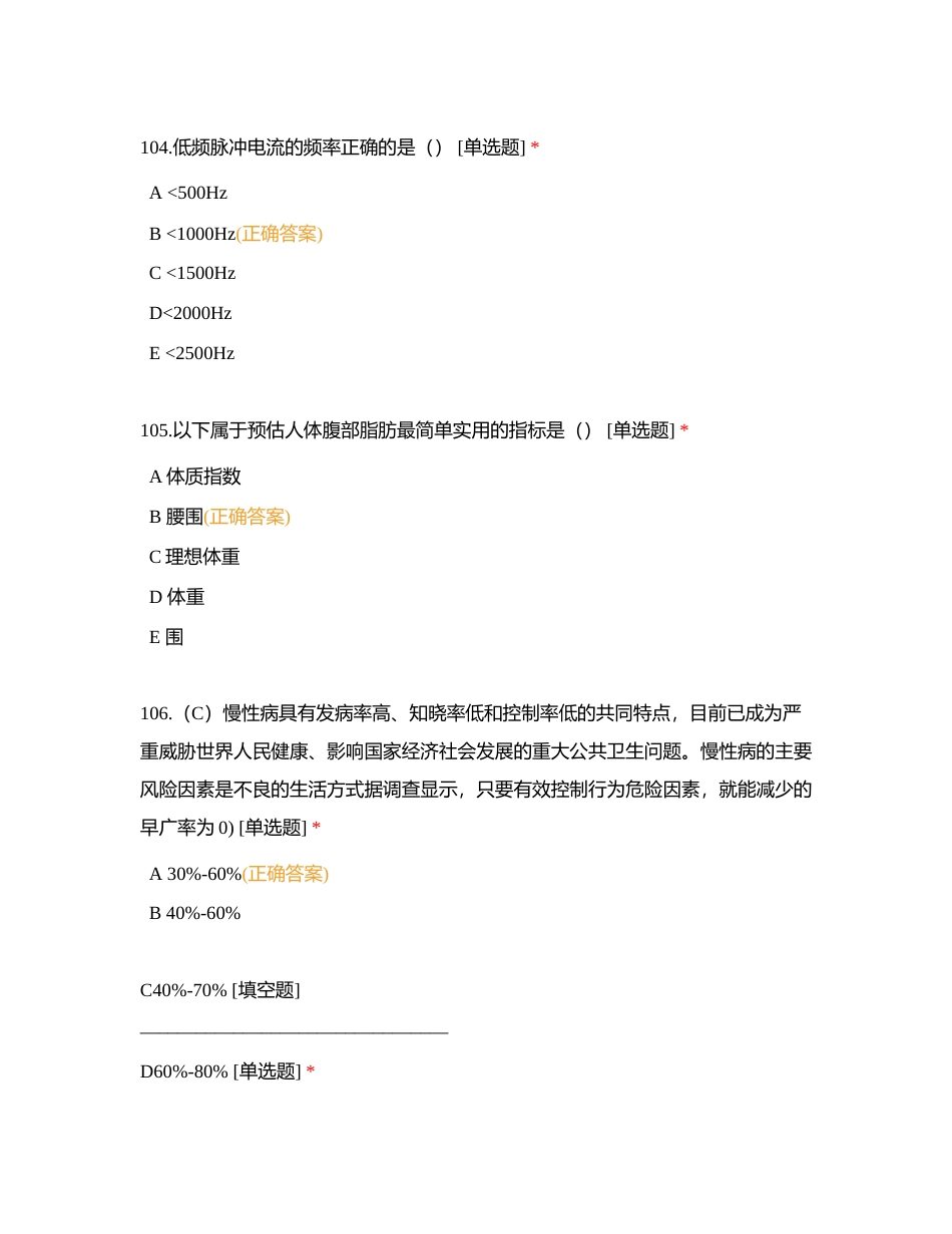 健康管理师2附有答案.docx_第2页