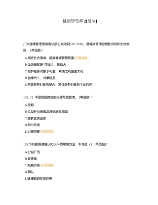 健康管理师2附有答案.docx